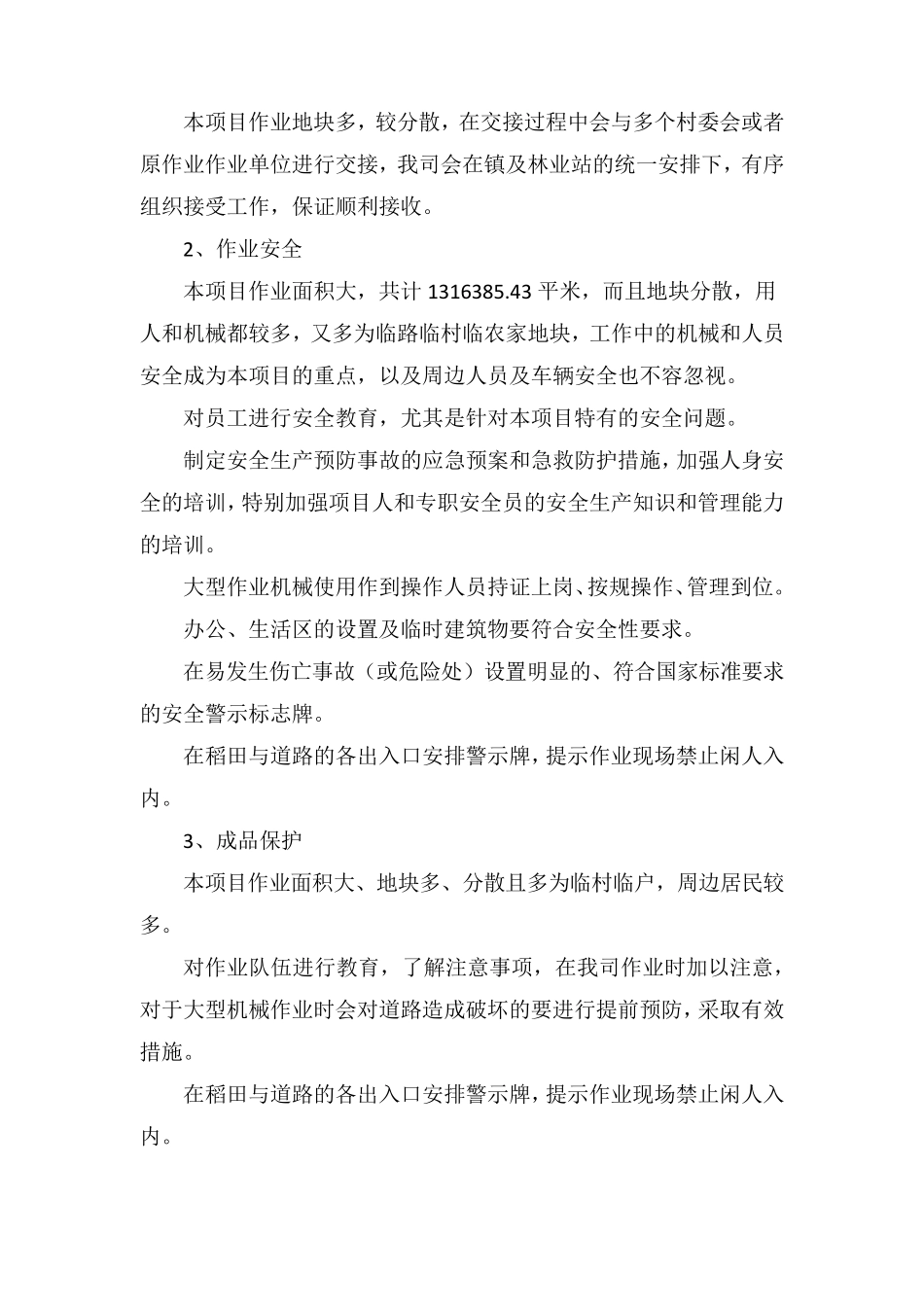 有机肥施肥方案_第2页