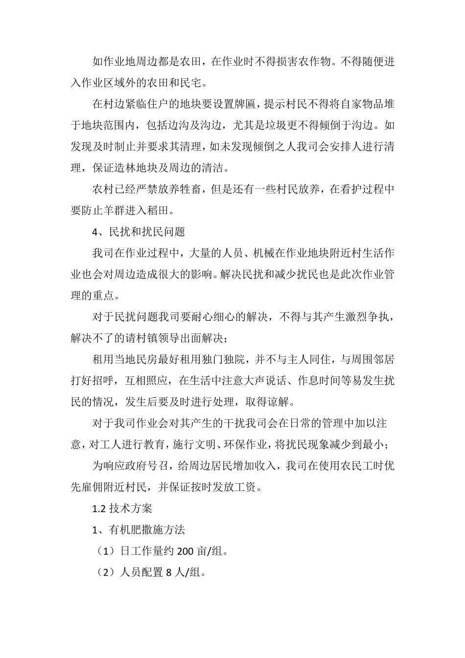 有机肥施肥方案_第3页