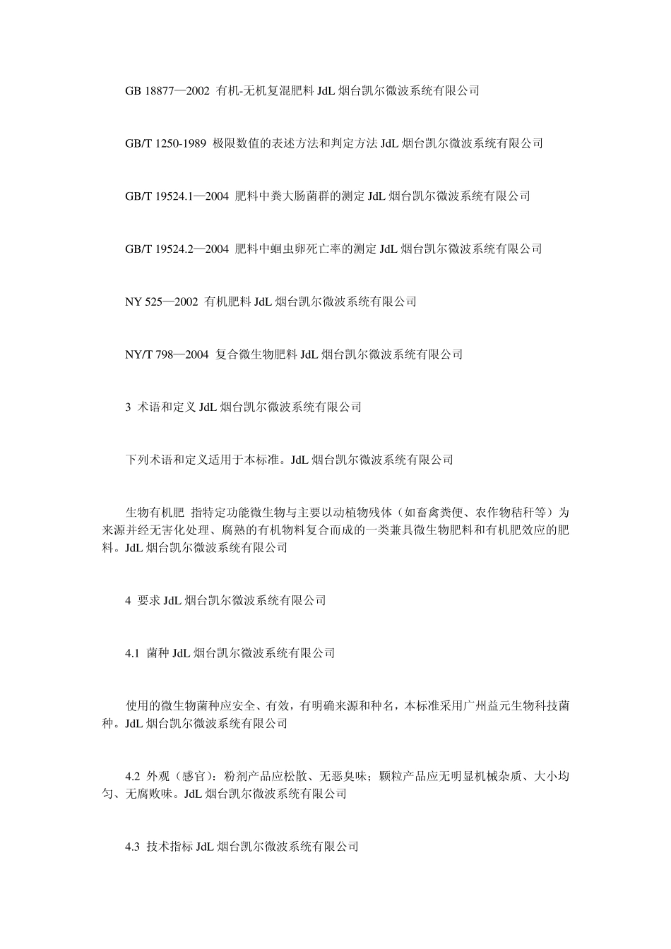 有机肥生产标准_第2页