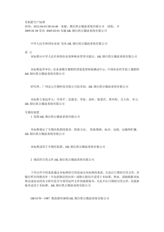 有机肥生产标准