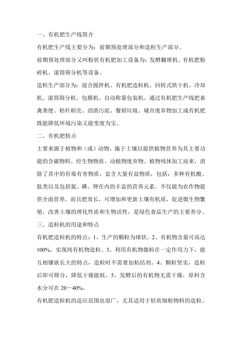 有机肥生产线_第1页