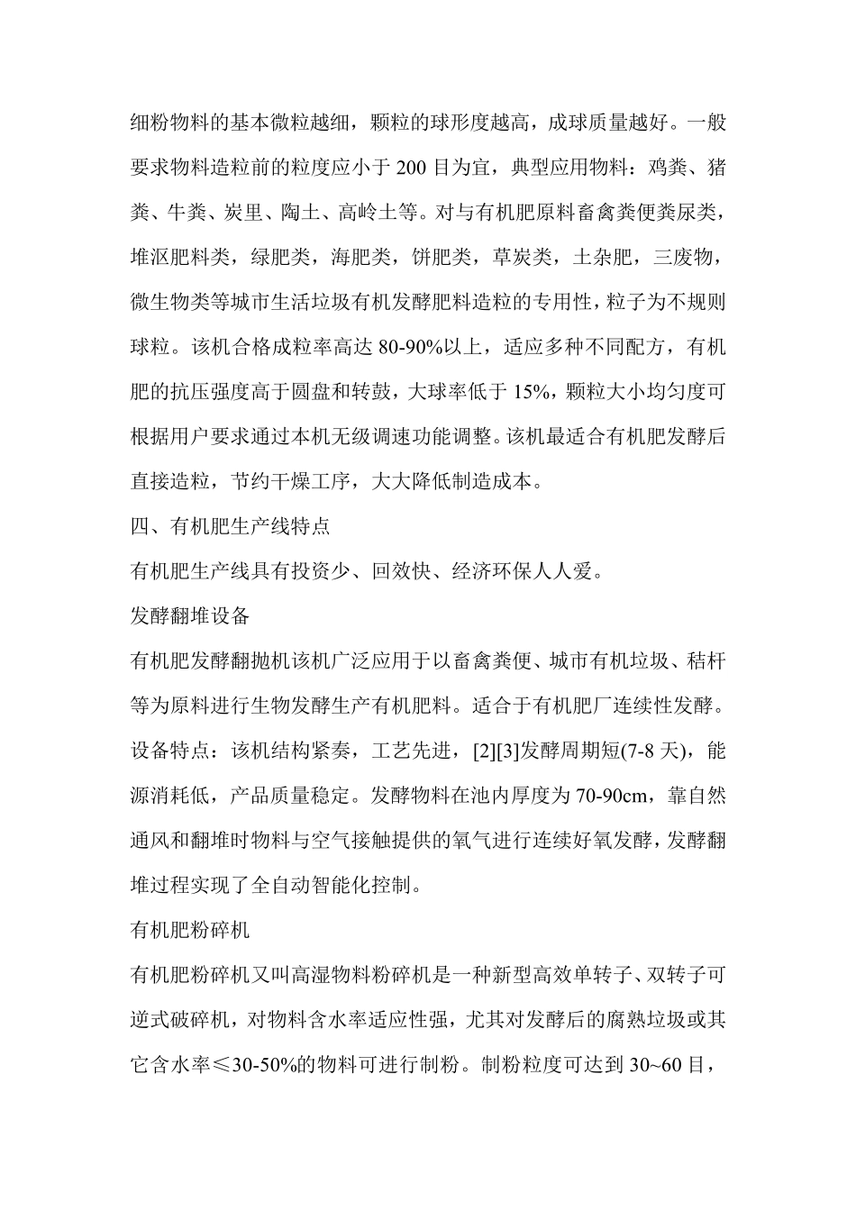 有机肥生产线_第2页