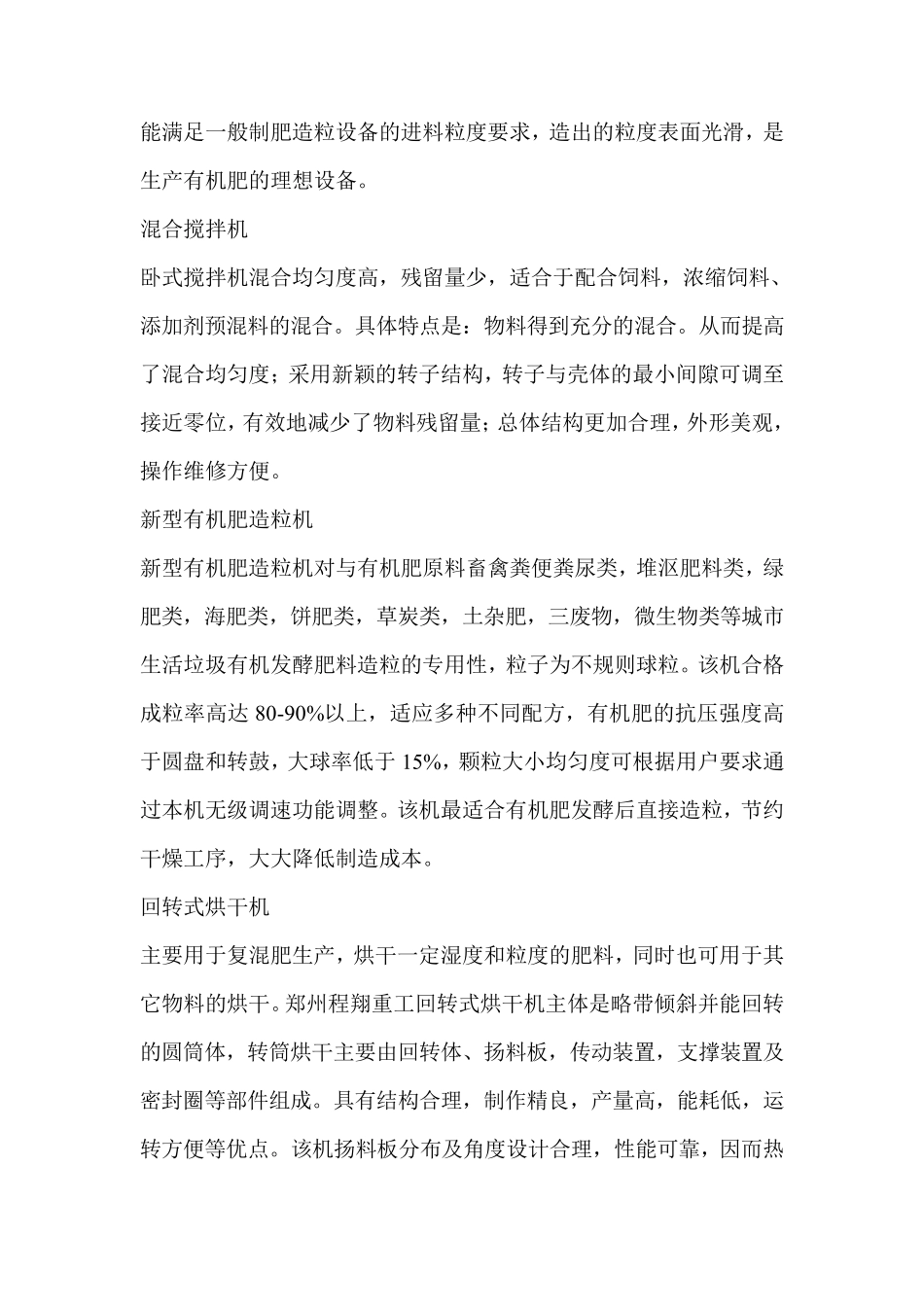 有机肥生产线_第3页