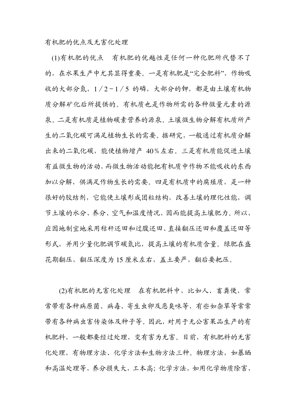 有机肥的优点及无害化处理_第1页