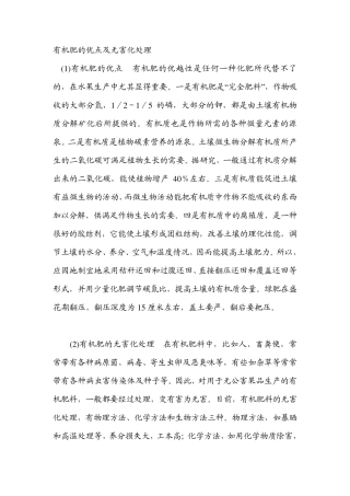 有机肥的优点及无害化处理