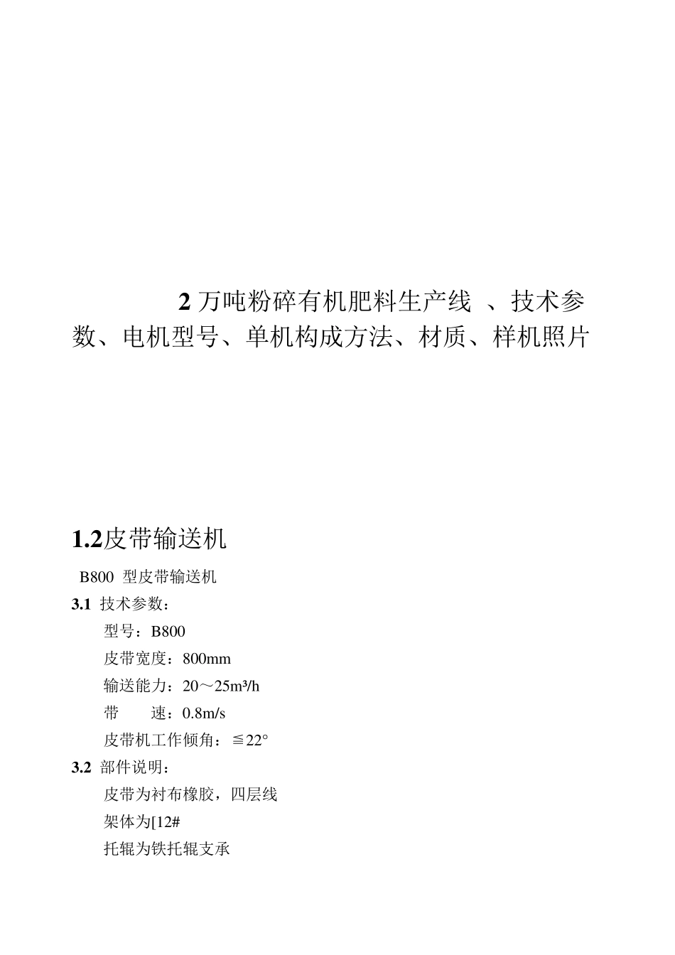 有机肥生产线使用说明书_第1页