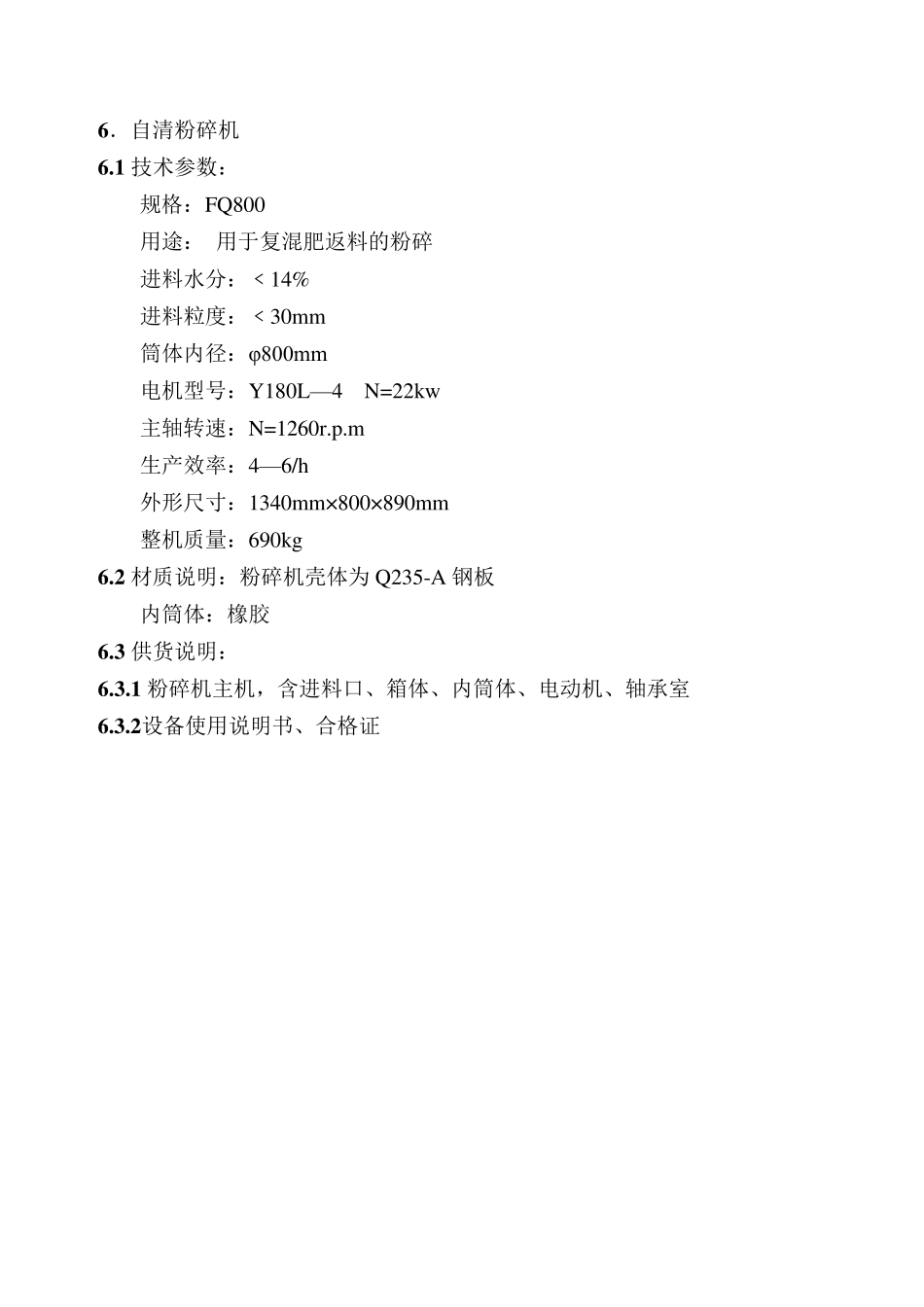 有机肥生产线使用说明书_第3页