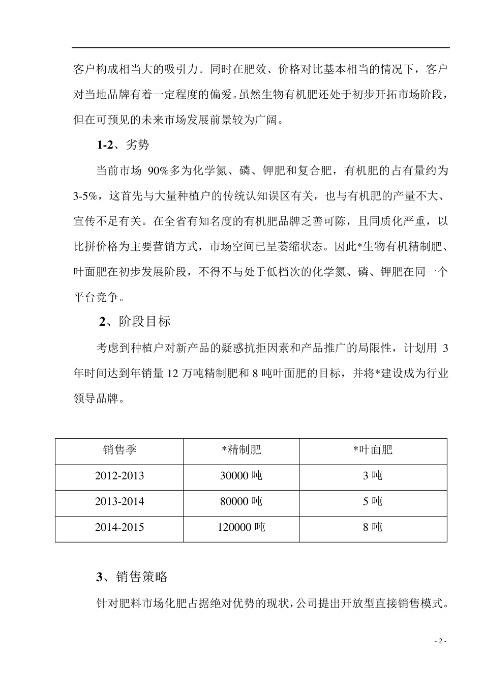 有机肥营销策划书_第2页