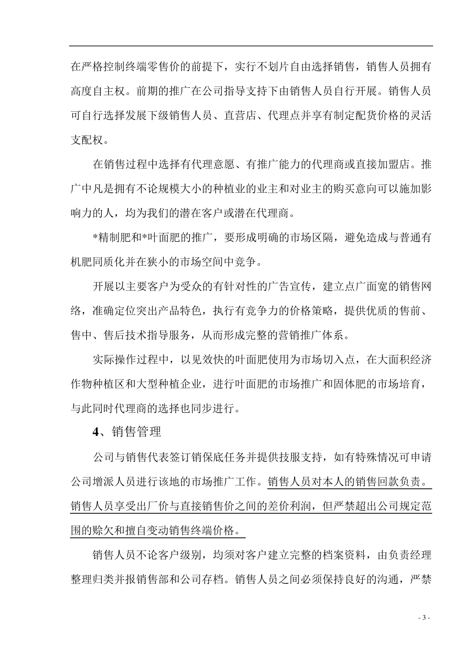 有机肥营销策划书_第3页