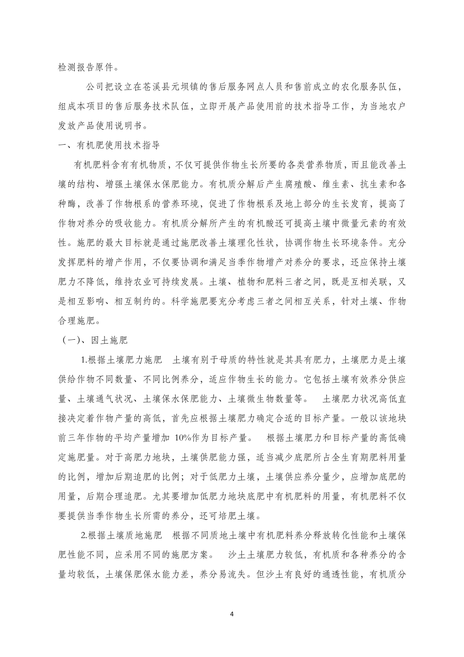 有机肥采购售后服务方案00_第3页
