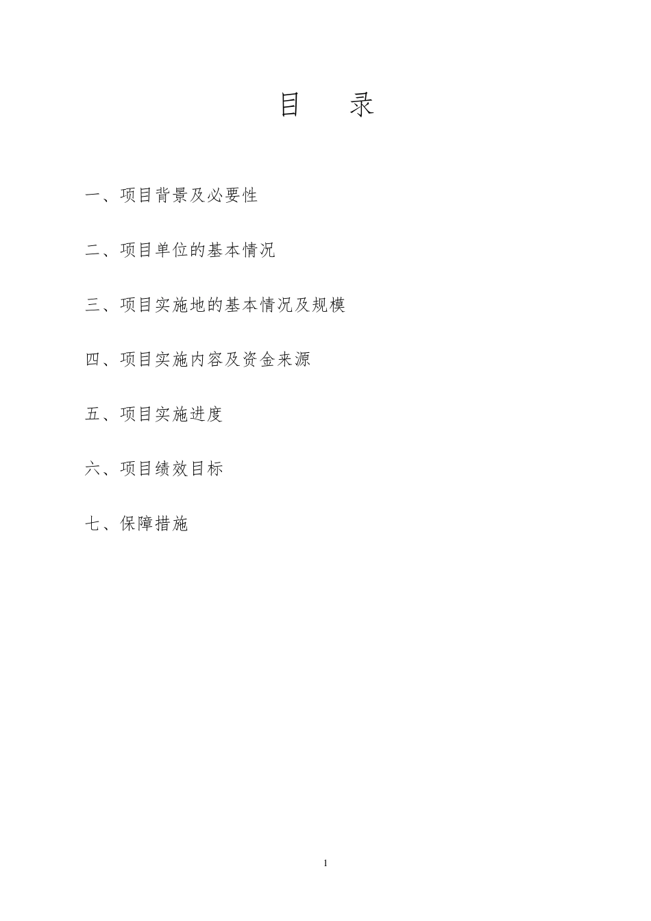 有机肥项目实施方案_第2页