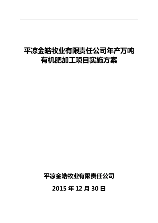 有机肥项目实施方案