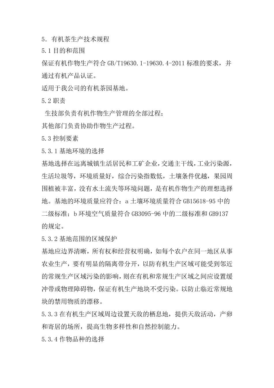 有机茶叶规程_第1页