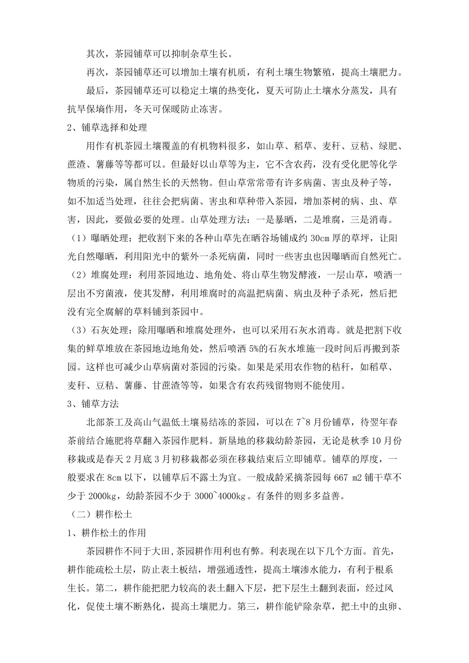 有机茶栽培技术_第3页