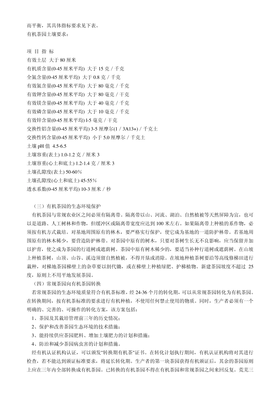 有机茶的概念_第2页