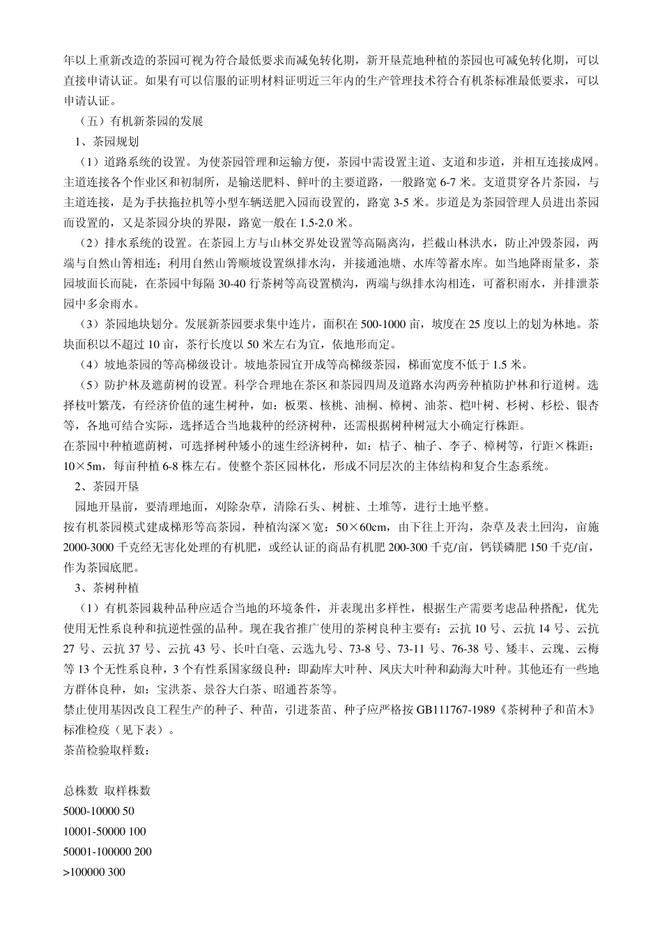 有机茶的概念_第3页