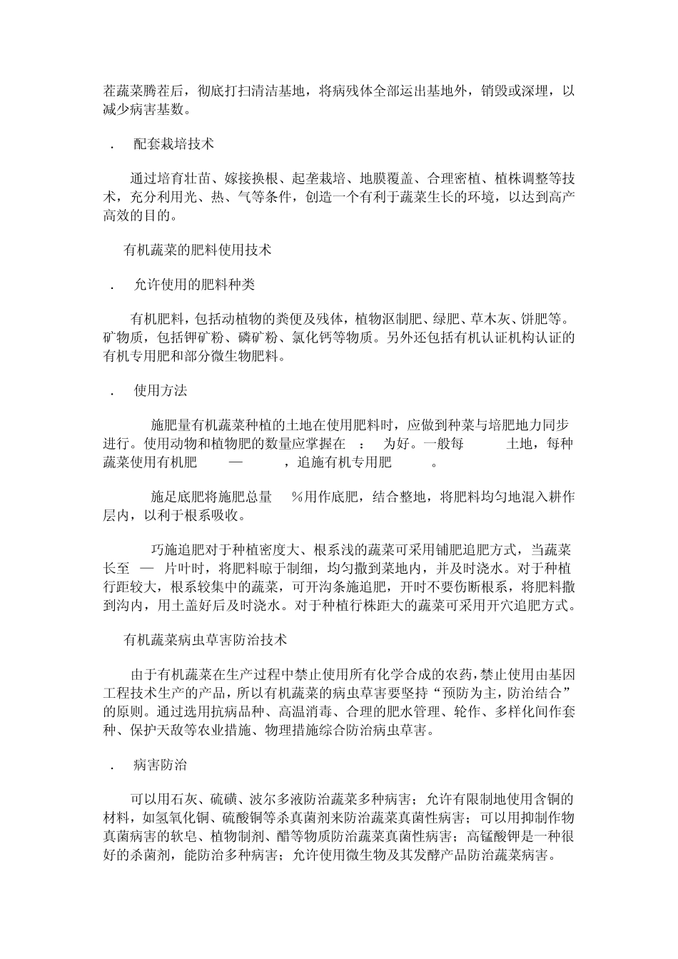 有机蔬菜生产技术_第2页