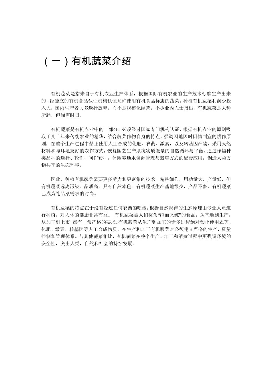 有机蔬菜市场营销策划_第3页