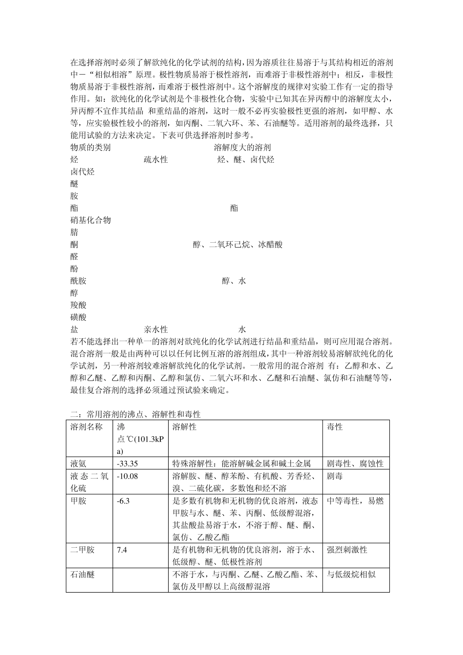 有机试剂极性大小_第3页