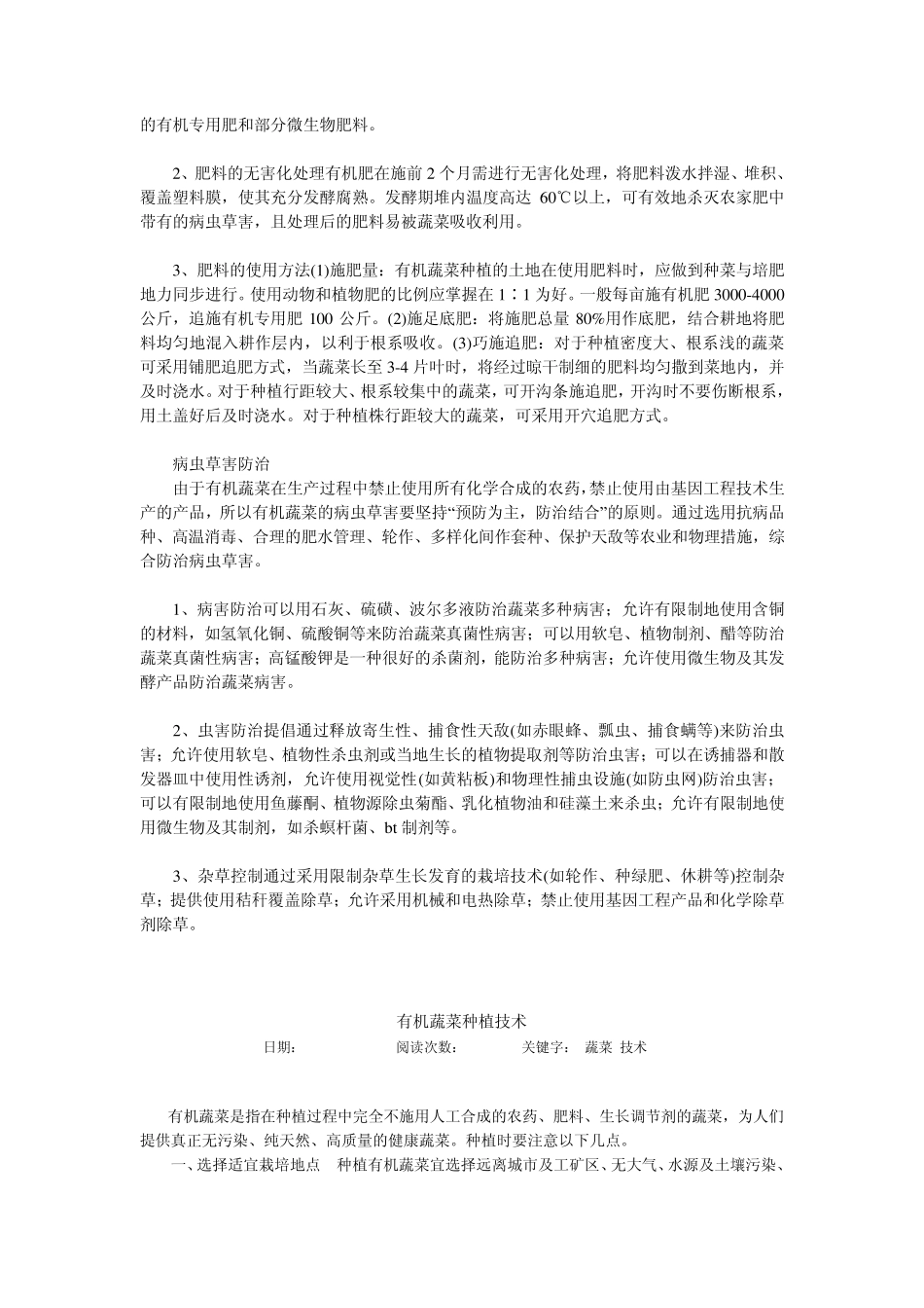 有机蔬菜种植指引_第2页