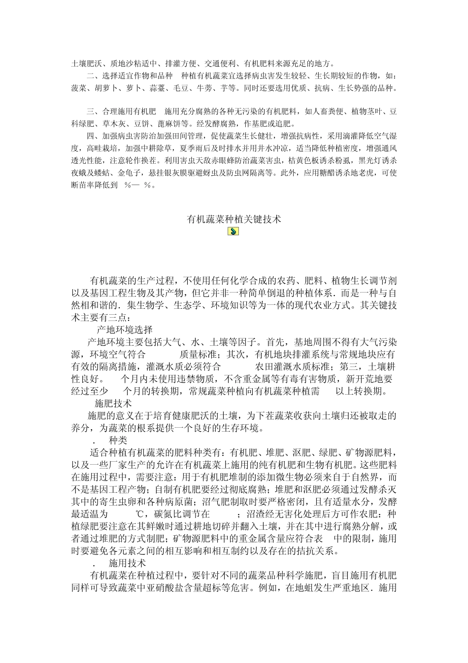 有机蔬菜种植指引_第3页