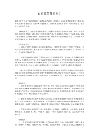 有机蔬菜种植指引