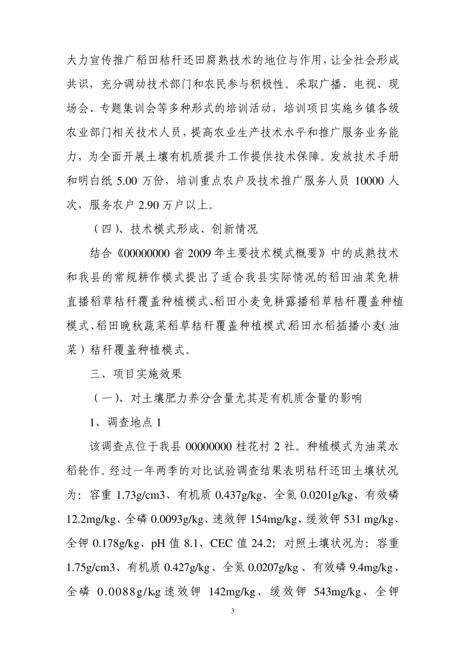 有机质提升项目技术总结_第3页