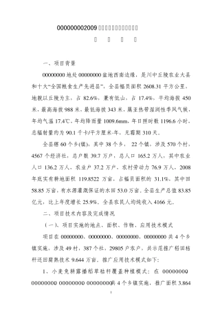 有机质提升项目技术总结