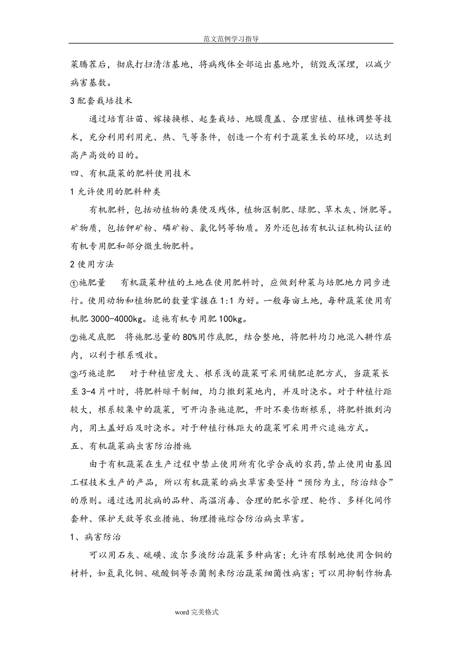 有机蔬菜种植管理技术_第3页