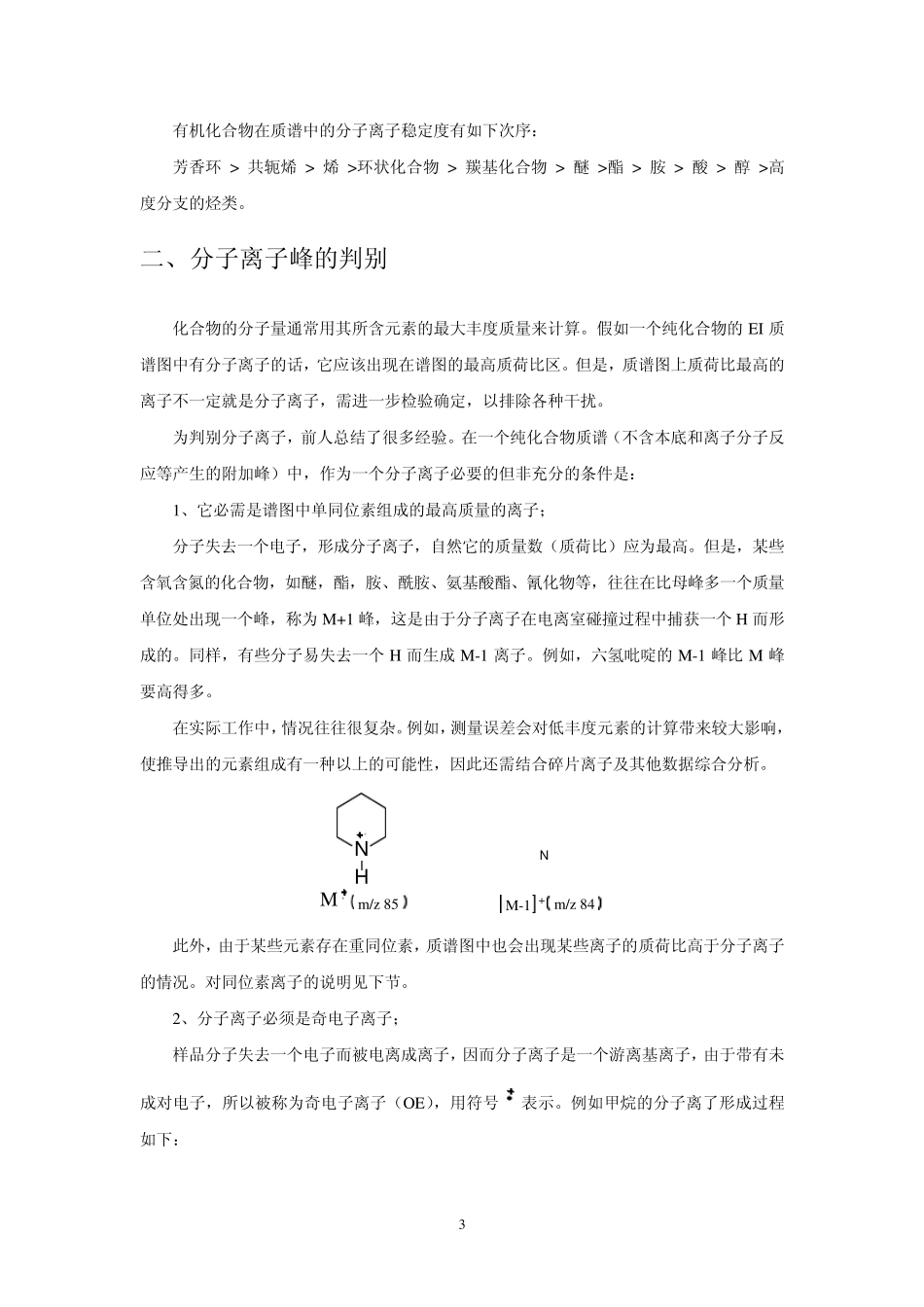 有机质谱解析2_第3页