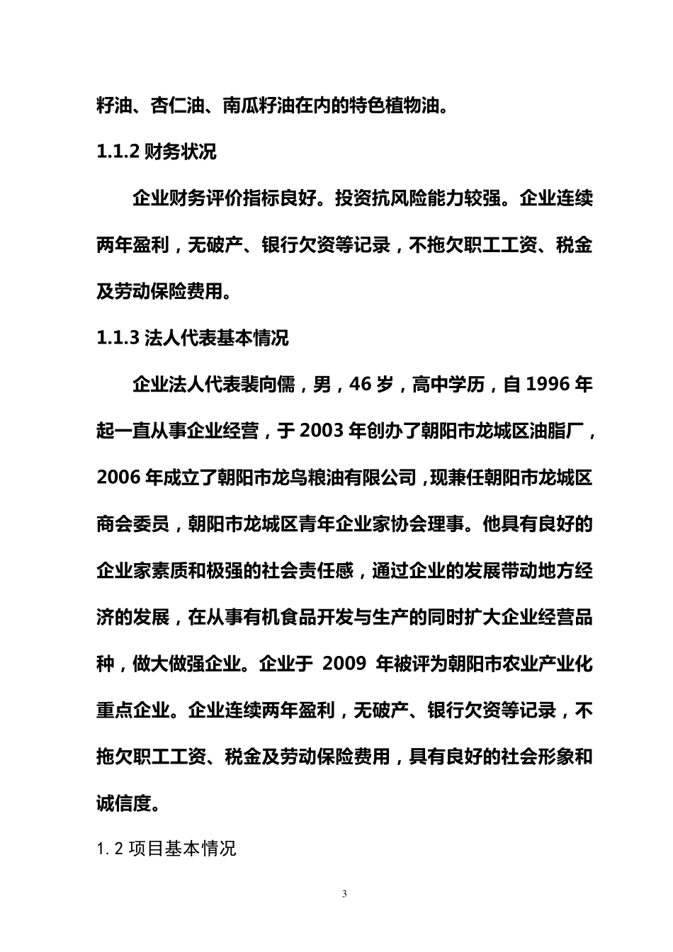 有机辣椒深加工可研报告_第3页