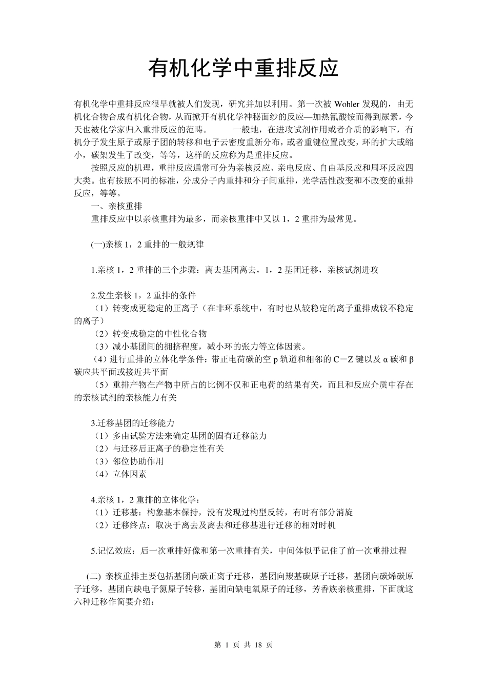 有机重排反应总结_第1页