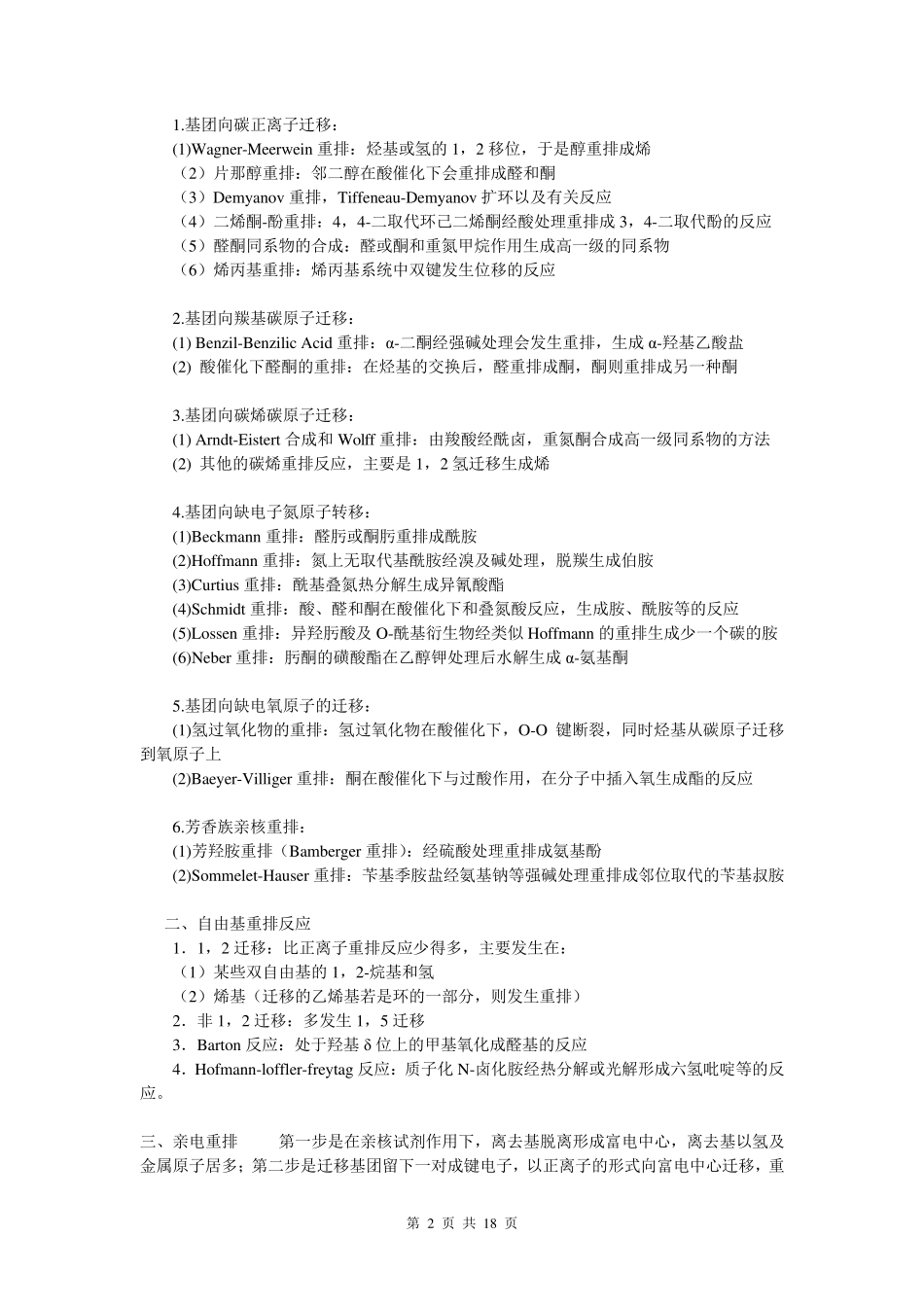 有机重排反应总结_第2页