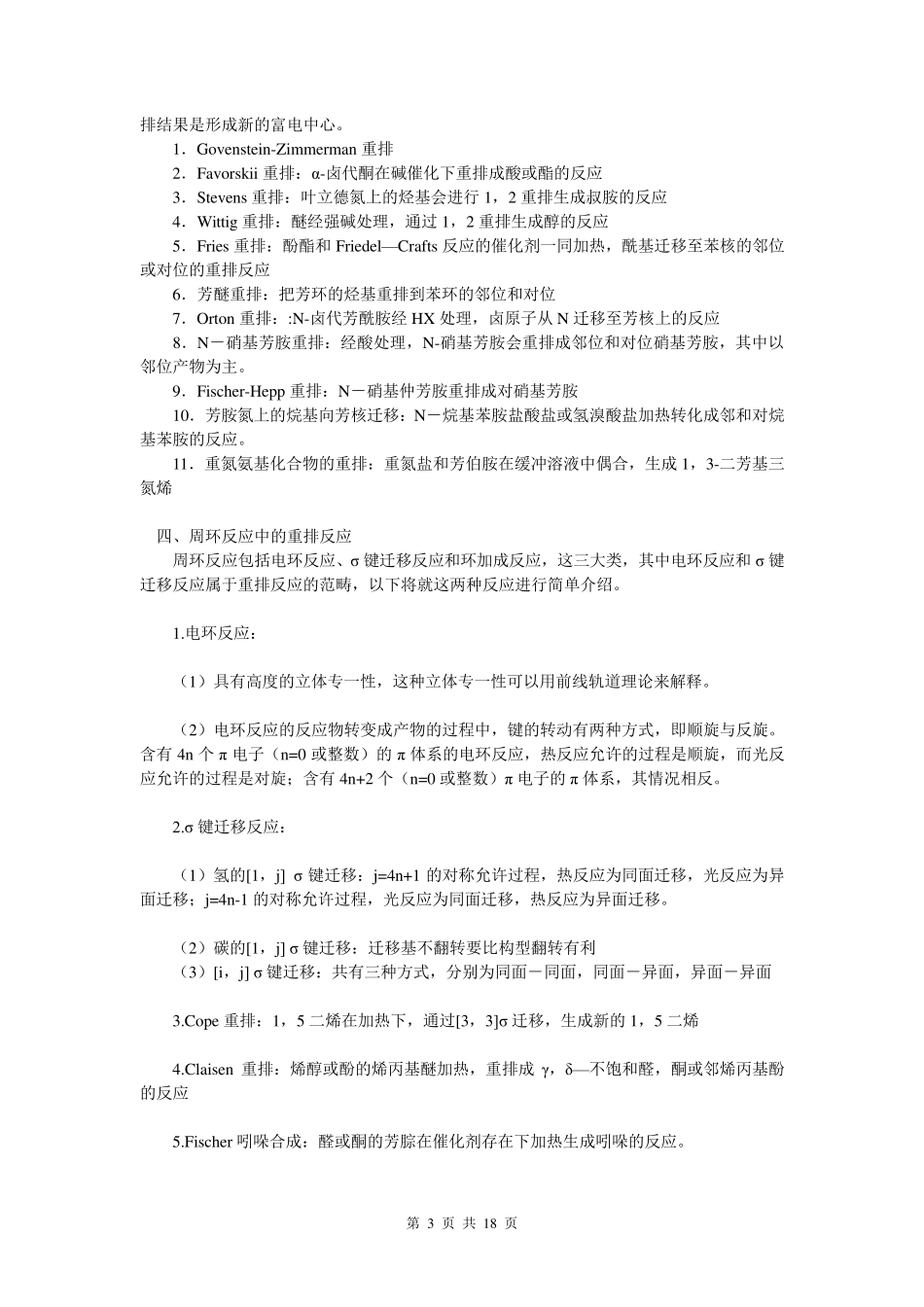 有机重排反应总结_第3页
