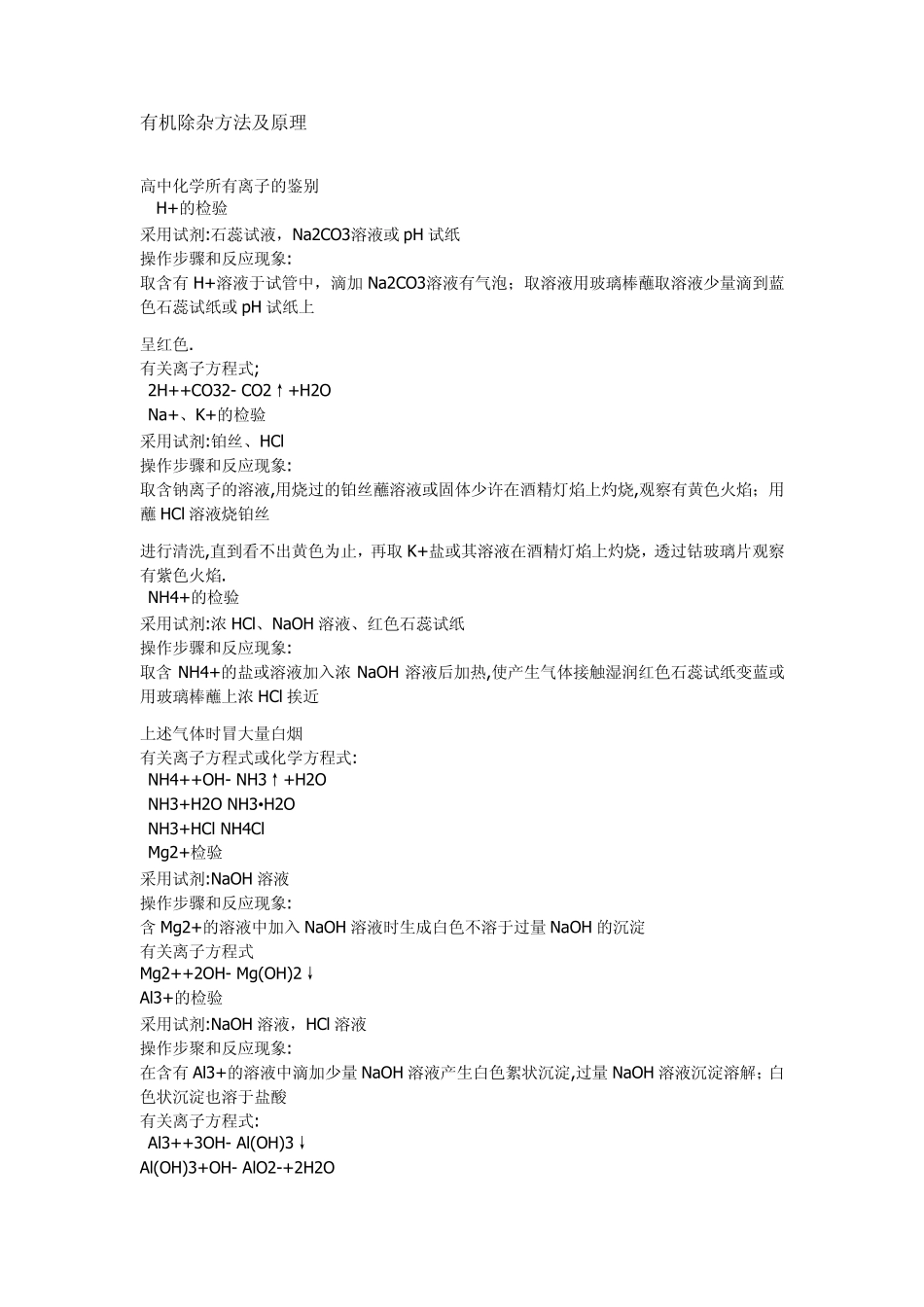 有机除杂方法及原理_第1页