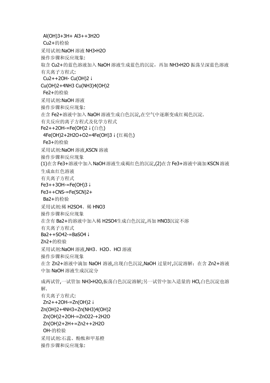 有机除杂方法及原理_第2页