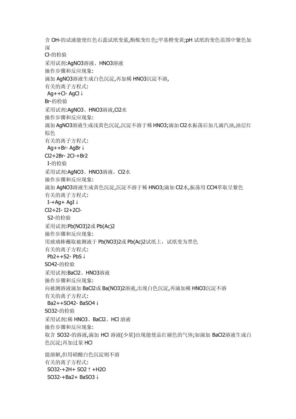 有机除杂方法及原理_第3页