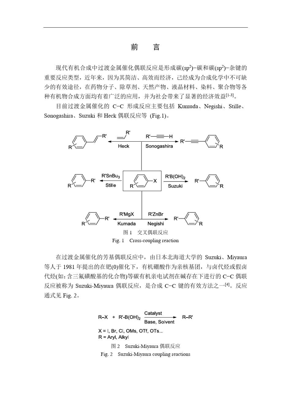 有机金属催化剂_第1页