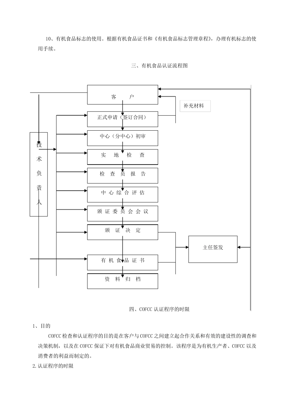 有机食品认证申报指南_第3页