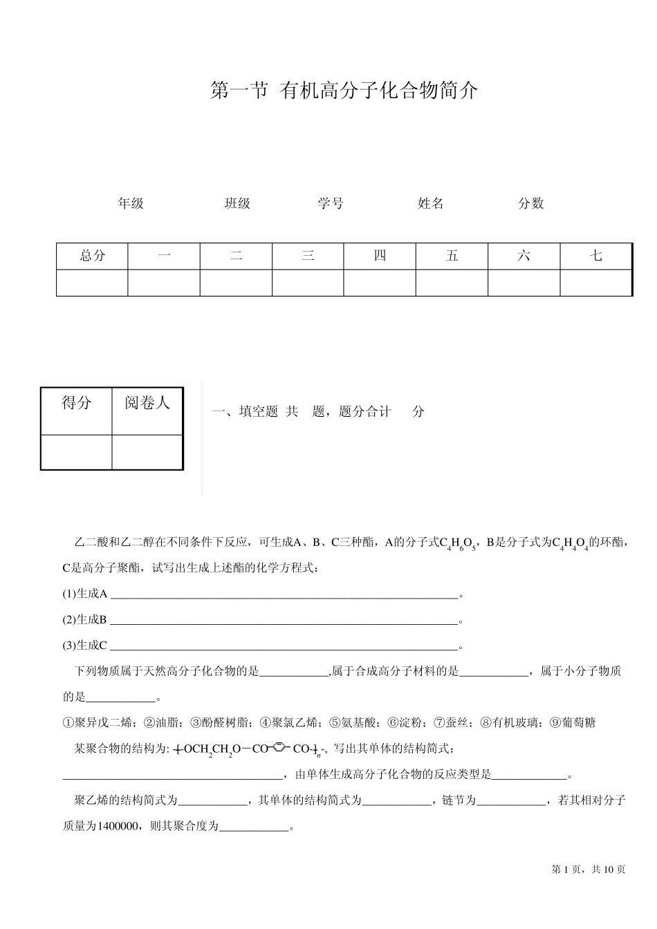 有机高分子化合物习题_第1页