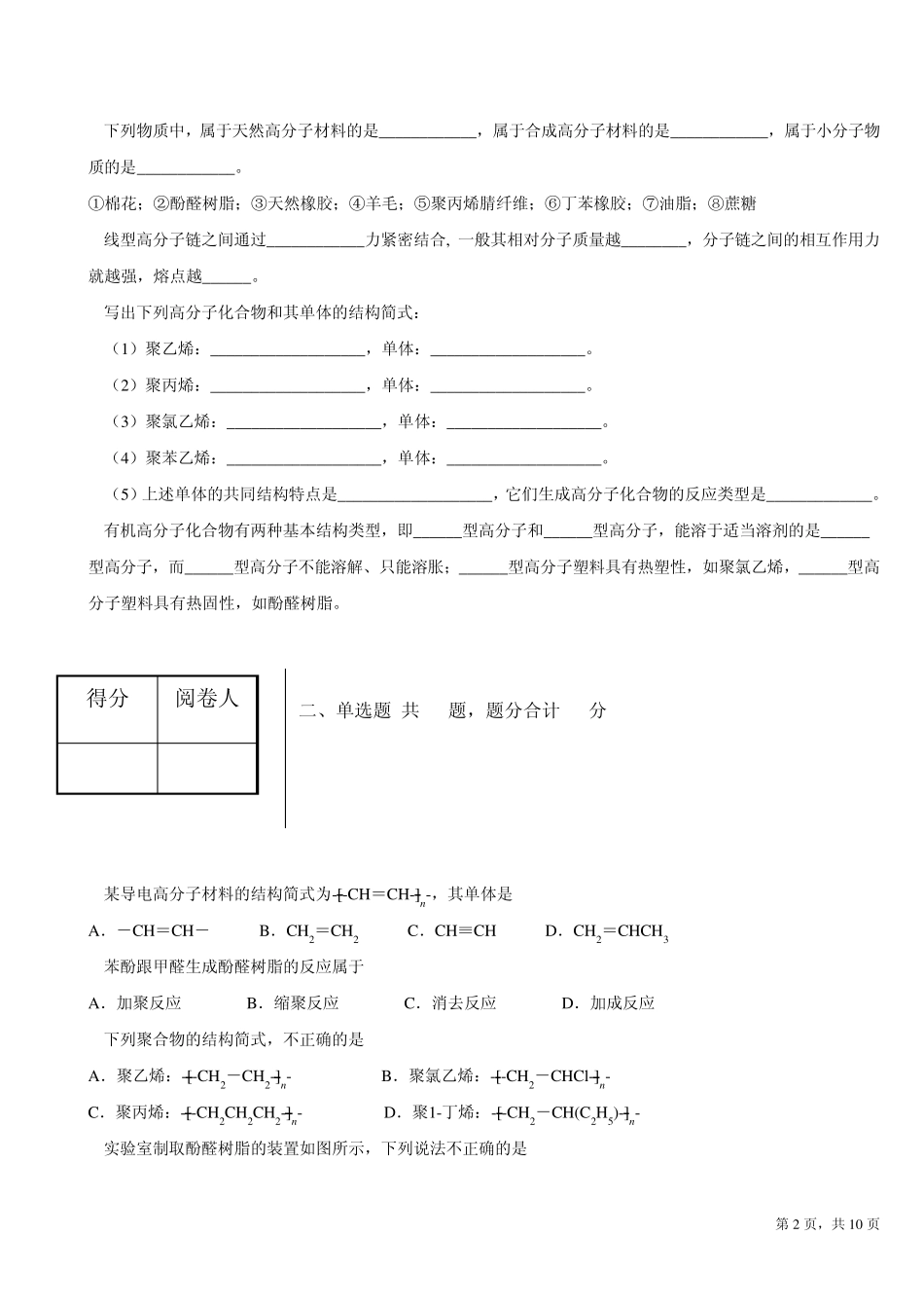 有机高分子化合物习题_第2页