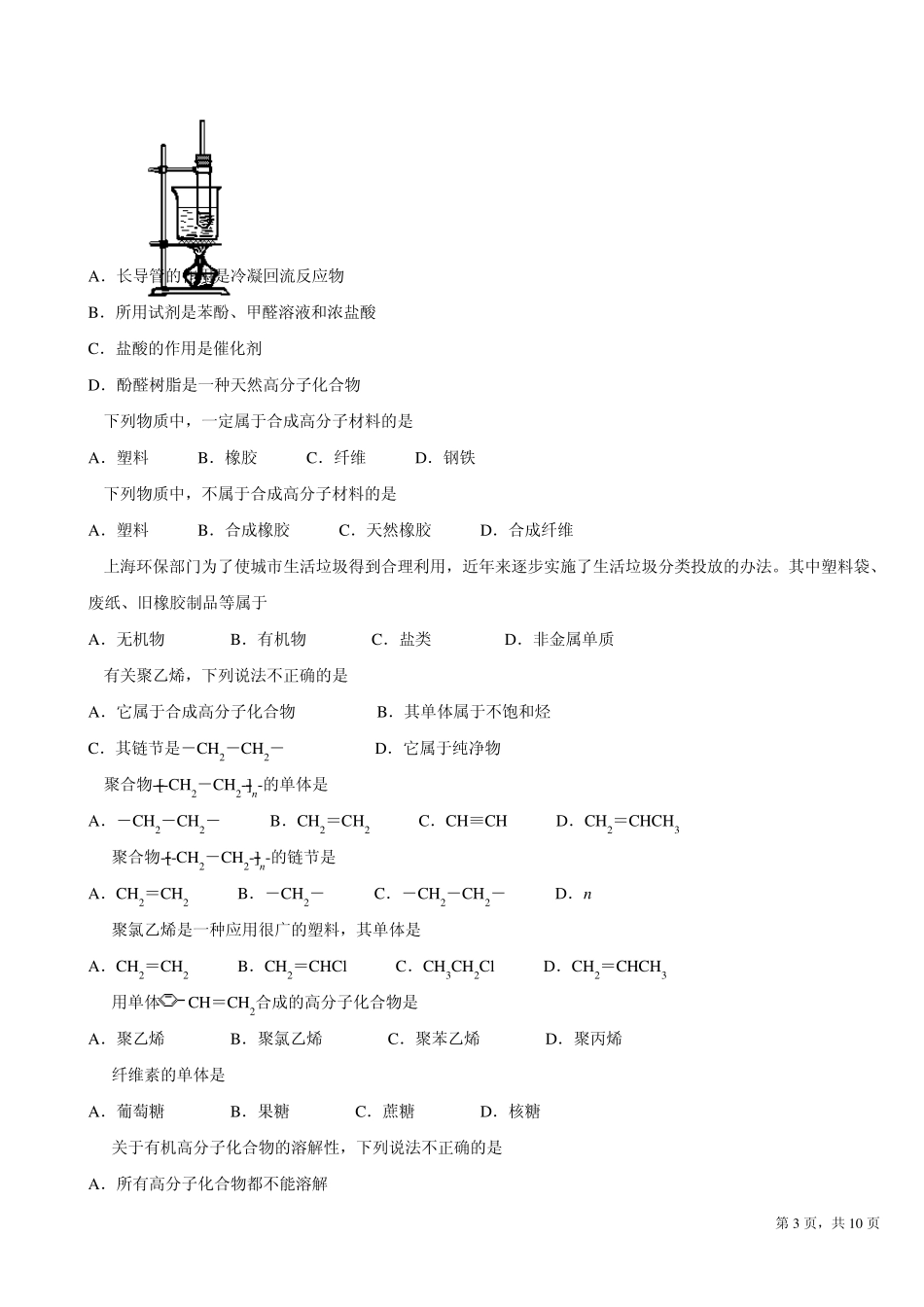 有机高分子化合物习题_第3页