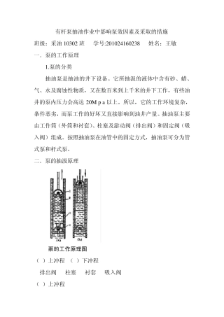 有杆泵抽油作业中影响泵效因素及采取的措施