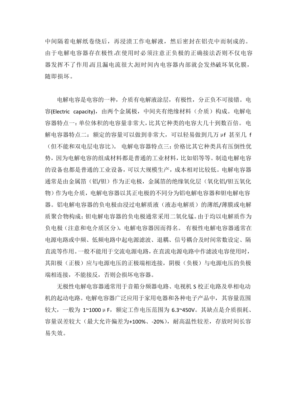 有极性电容反接后会怎么样_第2页