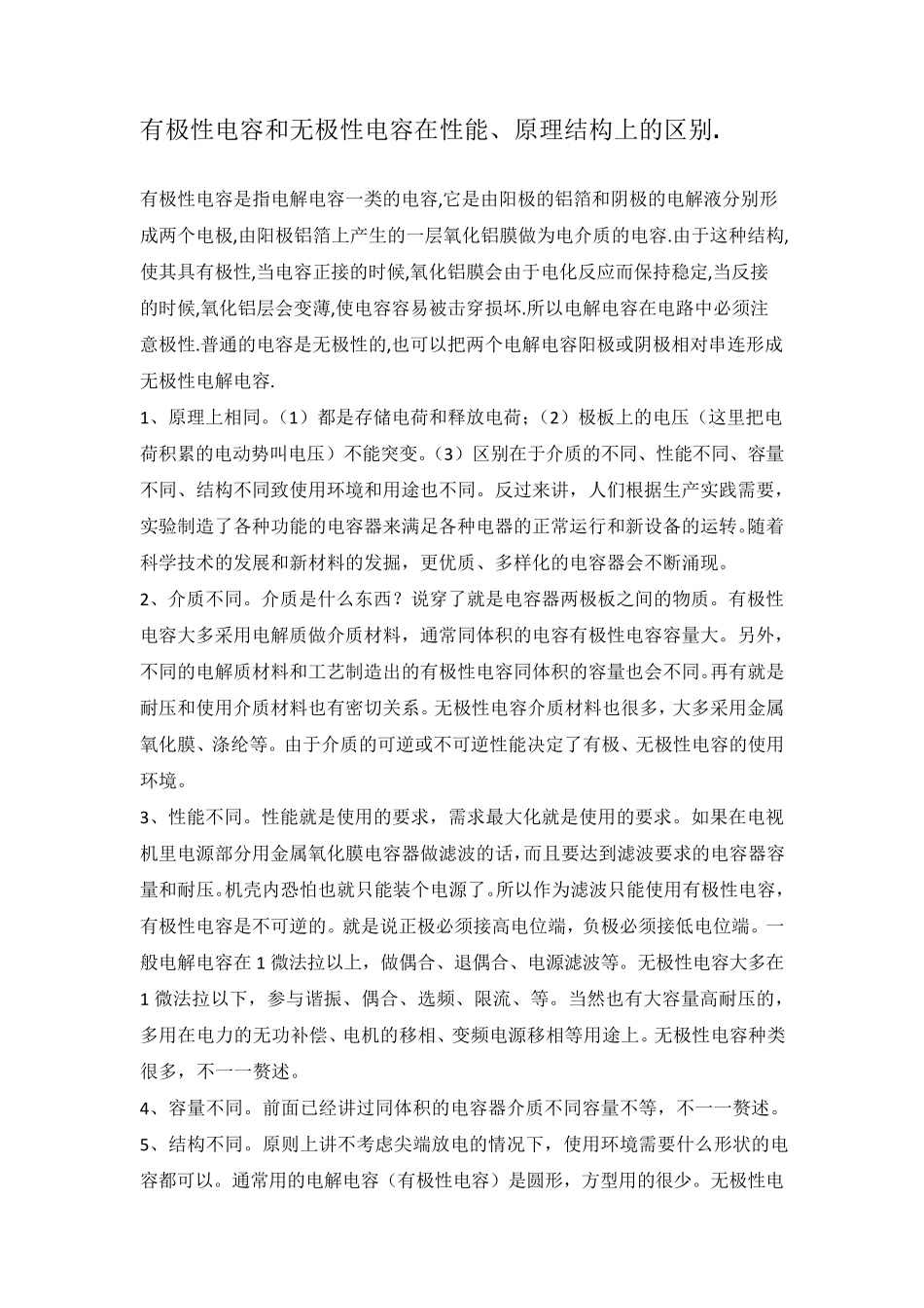 有极性电容反接后会怎么样_第3页