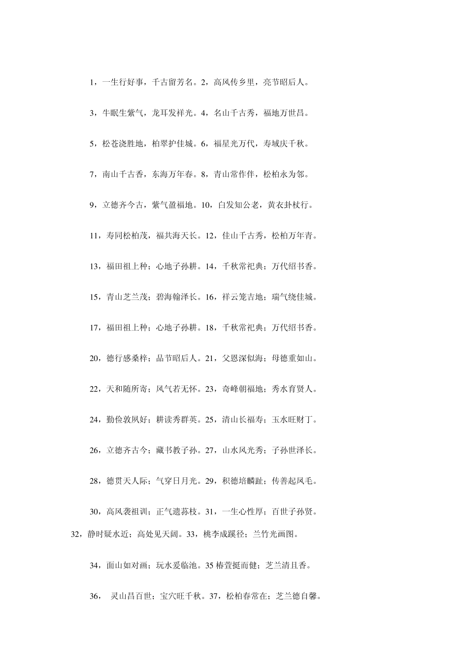 有横批的坟墓七字对联_第1页