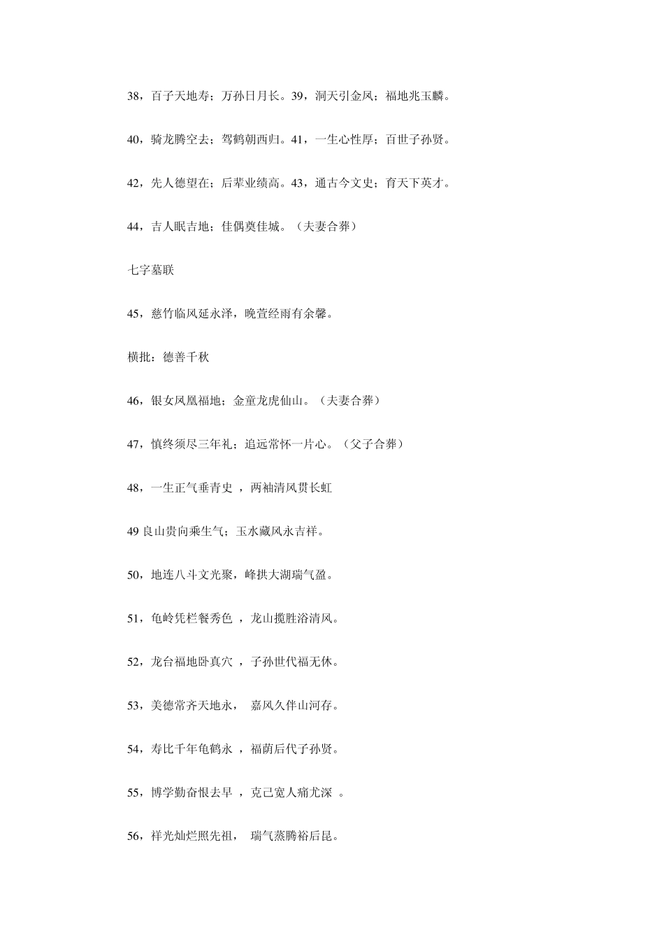 有横批的坟墓七字对联_第2页