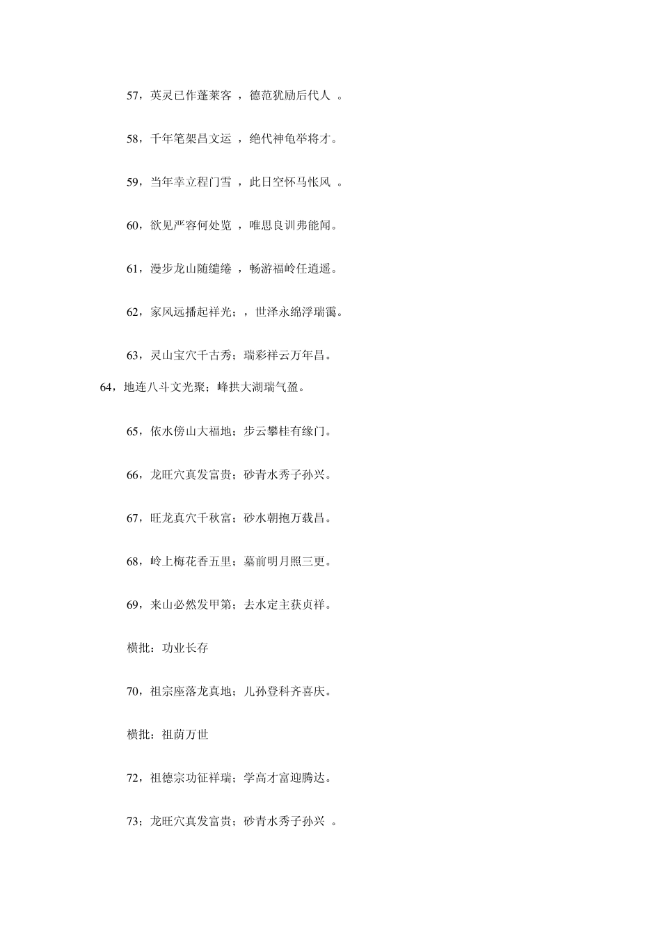 有横批的坟墓七字对联_第3页