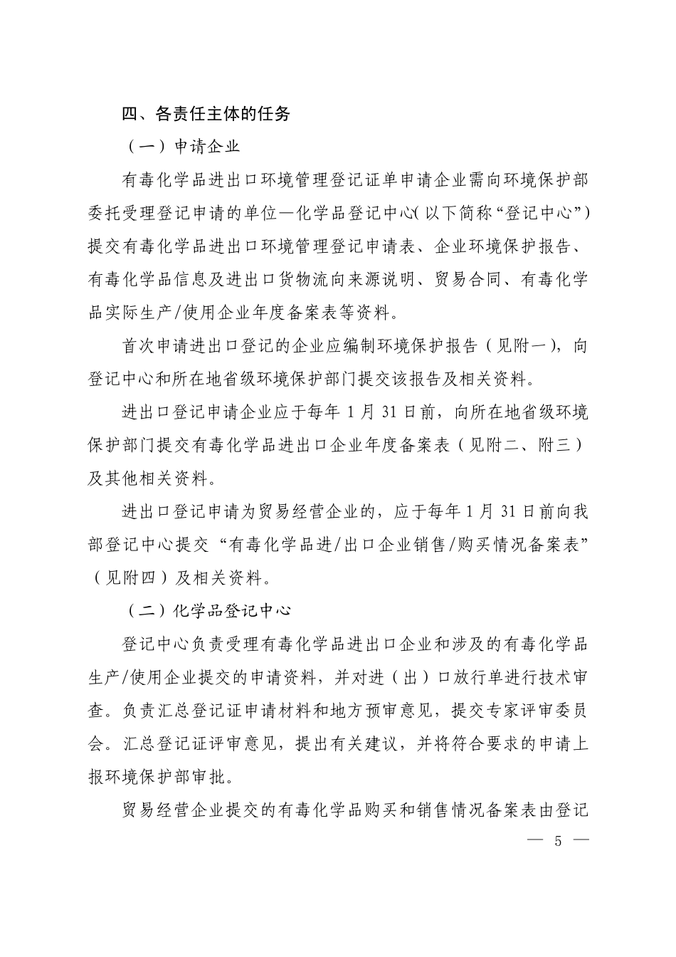 有毒化学品进出口环境管理登记批准程序_第3页
