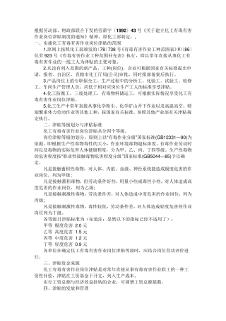 有毒有害工种岗位津贴